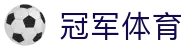 冠军体育(中国)责任有限公司官网